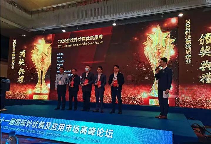 【合作伙伴】京陽科技榮獲2020全球針狀焦優(yōu)質(zhì)品牌