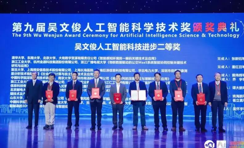 【合作伙伴】金通科技榮獲吳文俊人工智能科技進(jìn)步獎