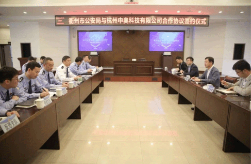    注：中奧科技系天堂硅谷所投資企業(yè)     近日，中奧科技與衢州市公安局合作協(xié)議簽約儀式在衢州市局三樓會(huì)議室舉行，中奧科技創(chuàng)始人鄭申俊一行出席了簽約儀式，衢州市公安局副市長(zhǎng)、公安局長(zhǎng)王順大主持儀式