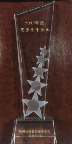 【合作伙伴】中奧科技蟬聯(lián)江干區(qū)&錢塘智慧城優(yōu)秀骨干企業(yè)殊榮，研發(fā)主管李冰博士被評為2017年江干區(qū)“百人計劃”創(chuàng)新人才