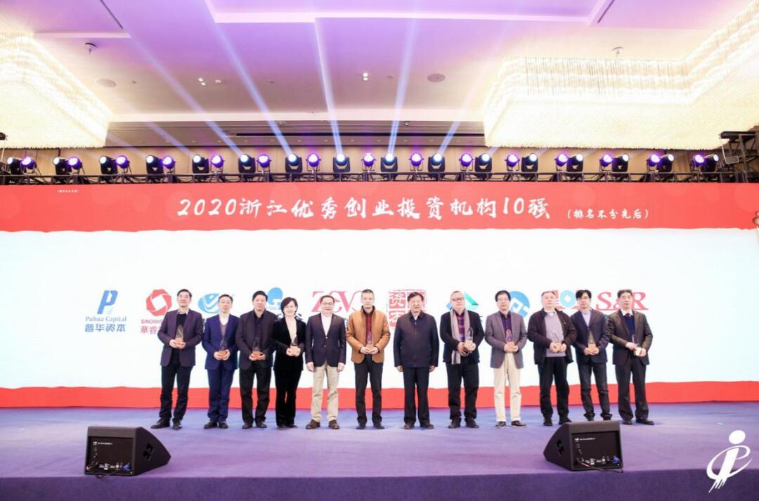 【動(dòng)態(tài)新聞】天堂硅谷榮膺2020浙江優(yōu)秀創(chuàng)業(yè)投資機(jī)構(gòu)十強(qiáng)