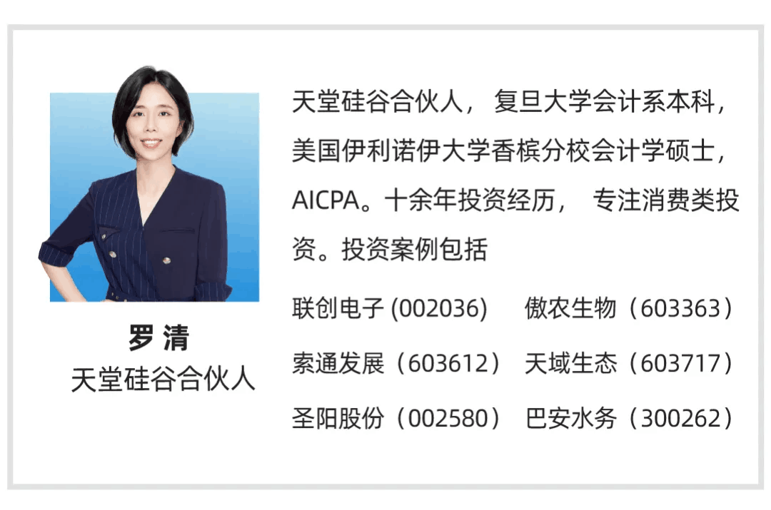 【行業(yè)聚焦】天堂硅谷羅清：后疫情時(shí)代消費(fèi)投資的變與不變