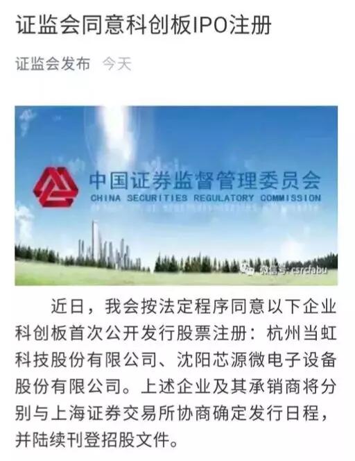 【動態(tài)新聞】天堂硅谷投資企業(yè)當(dāng)虹科技科創(chuàng)板IPO注冊獲證監(jiān)會同意