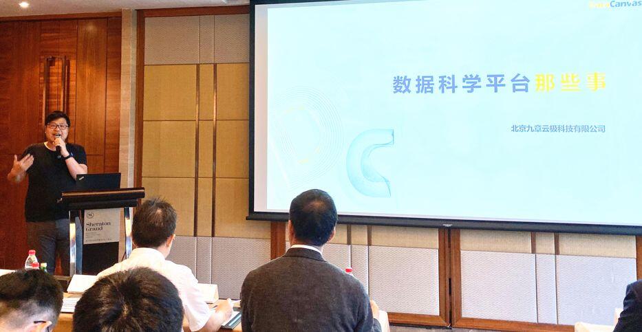 【行業(yè)聚焦】九章云極：數(shù)據(jù)科學(xué)平臺那些事