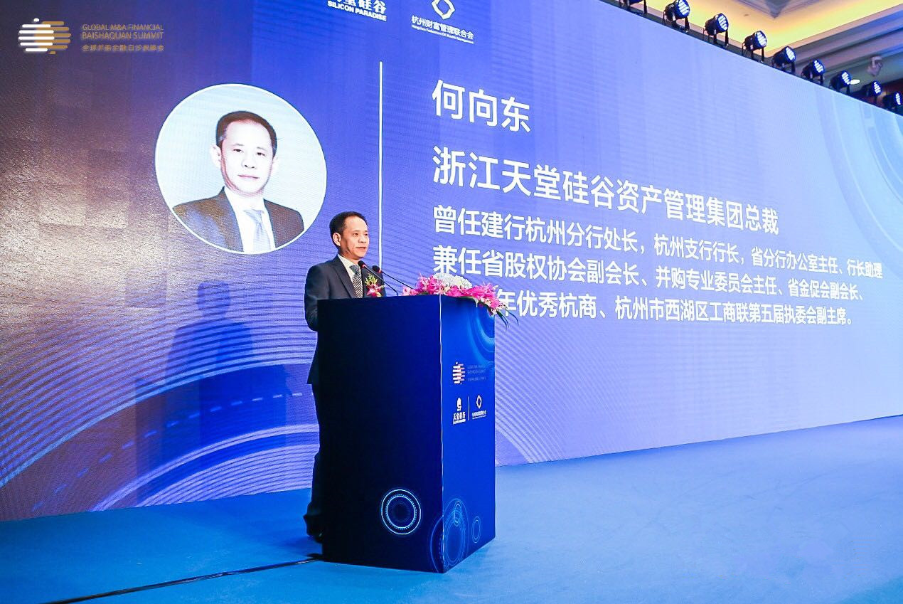 “上市公司并購重組與經濟轉型升級”論壇在杭州隆重舉行