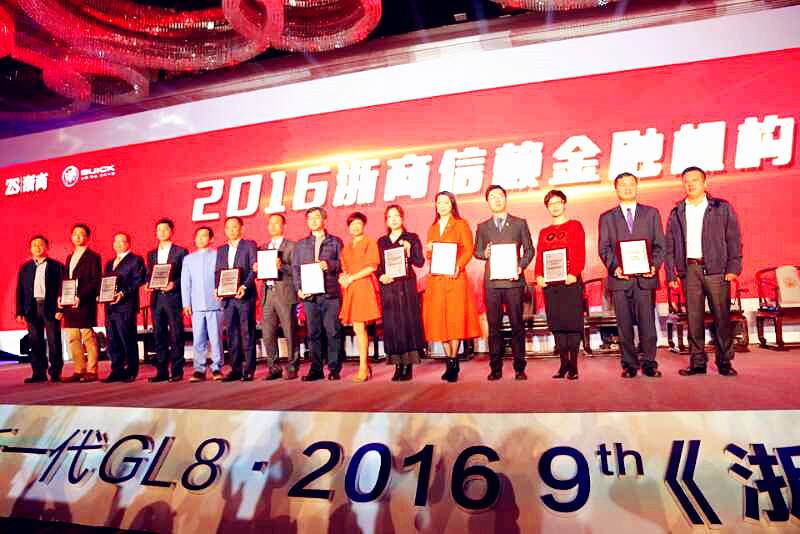 天堂硅谷四度蟬聯(lián)浙商信賴金融機構(gòu)獎