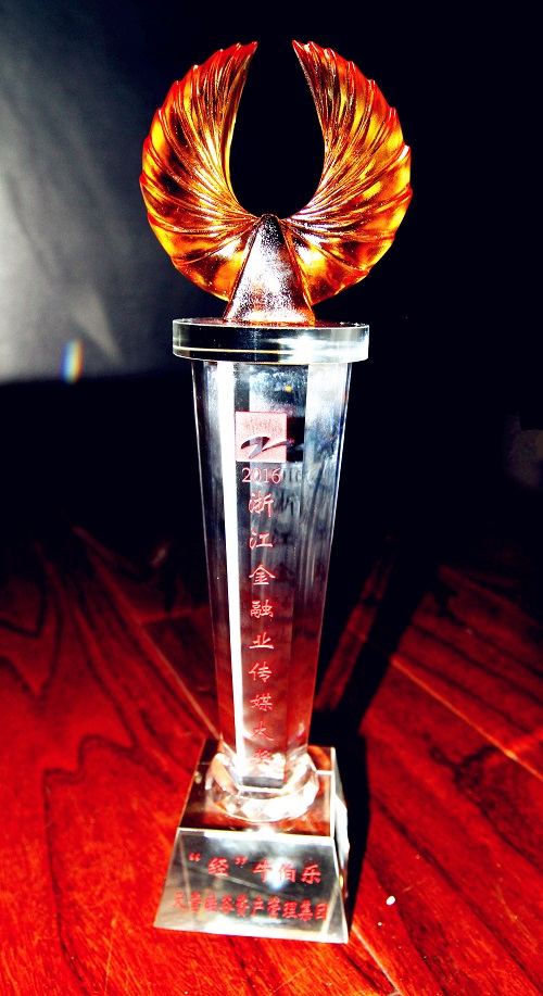 天堂硅谷榮膺“2016浙江金融業(yè)傳媒‘經(jīng)’牛伯樂獎” 天堂硅谷榮膺“2016浙江金融業(yè)傳媒‘經(jīng)’牛伯樂獎”