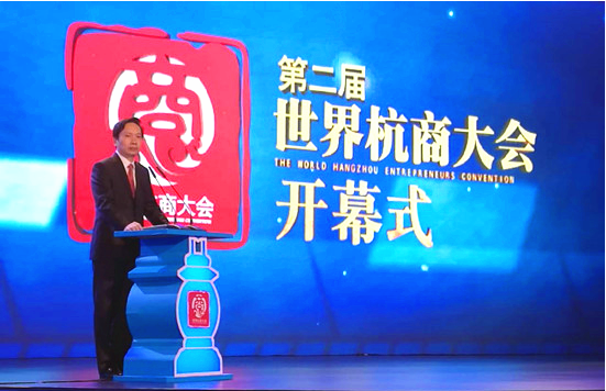天堂硅谷榮膺第二屆世界杭商大會“優(yōu)秀杭商”