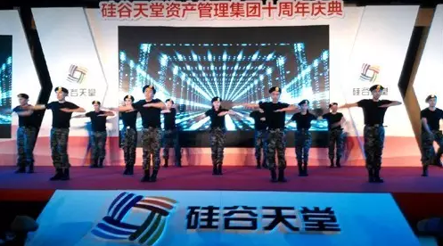 長(zhǎng)情陪伴 助力未來——硅谷天堂資產(chǎn)管理集團(tuán)舉行十周年員工大會(huì)