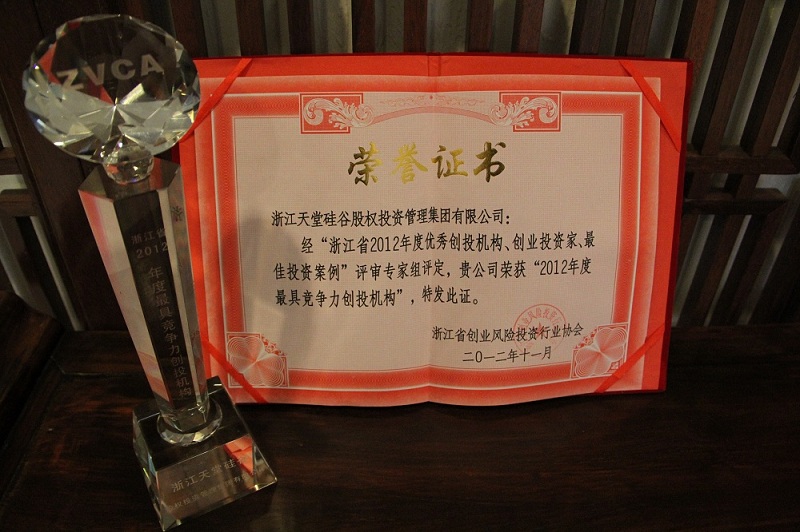 尋找浙江新經(jīng)濟(jì)創(chuàng)新力量——天堂硅谷榮獲省創(chuàng)投協(xié)會多項殊榮