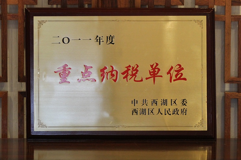 天堂硅谷榮獲“西湖區突出貢獻十佳企業”稱號 天堂硅谷榮獲“西湖區突出貢獻十佳企業”稱號