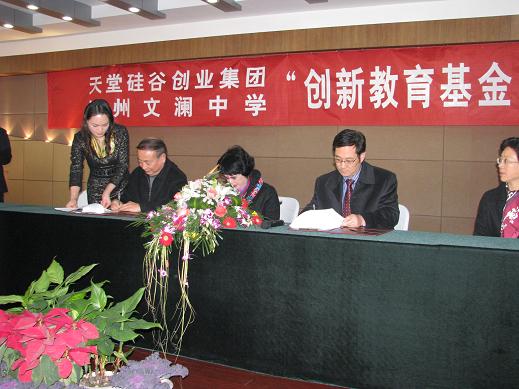 天堂硅谷攜手文瀾中學設立百萬創新教育基金 天堂硅谷攜手文瀾中學設立百萬創新教育基金