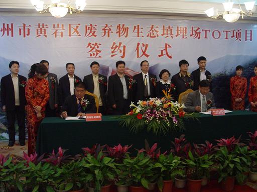 潔能基金首個特許經(jīng)營項目正式簽約